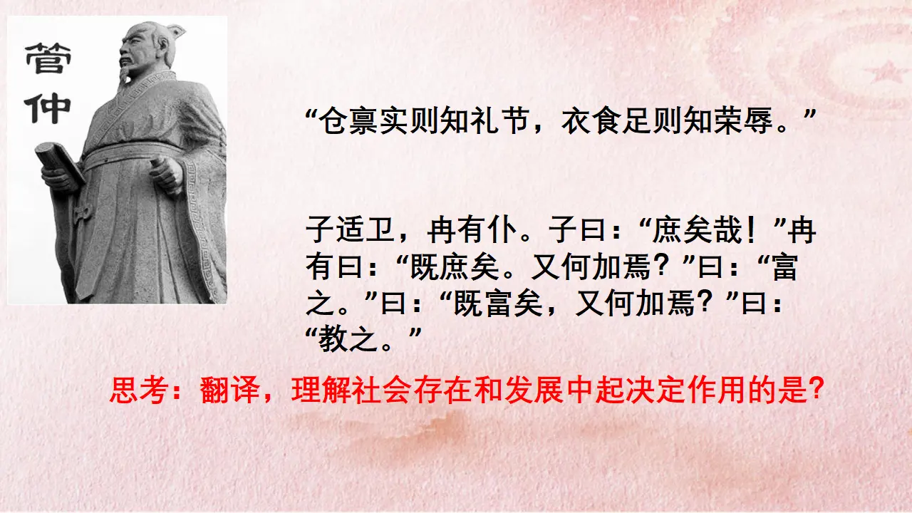 5.2 社会历史的发展（课件4）_05.webp