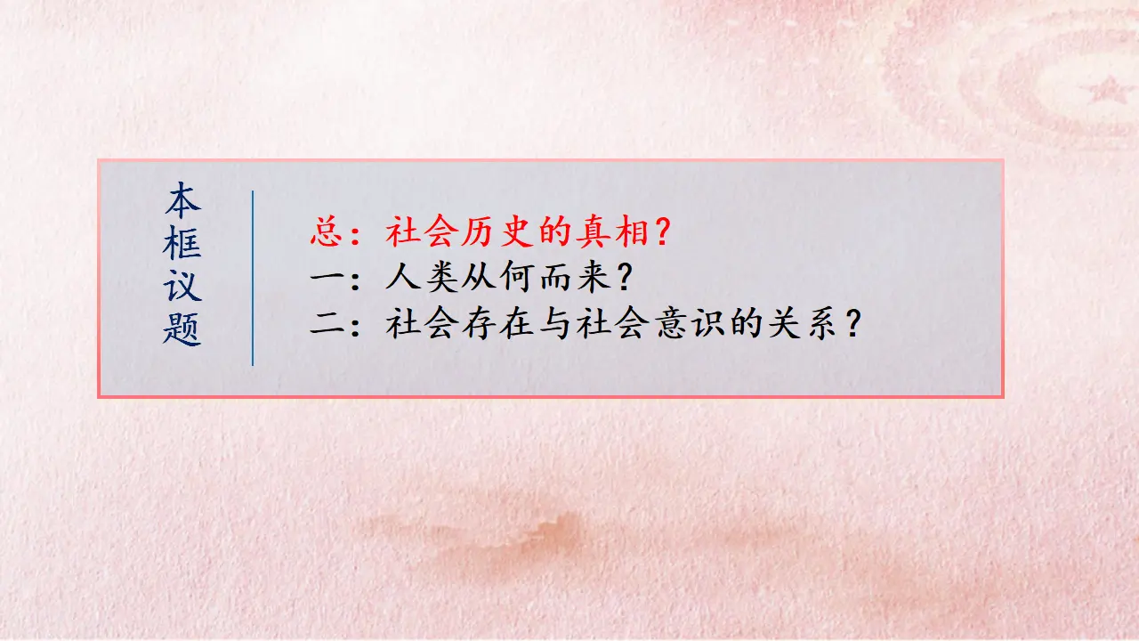 5.1 社会历史的本质（课件4）_03.webp