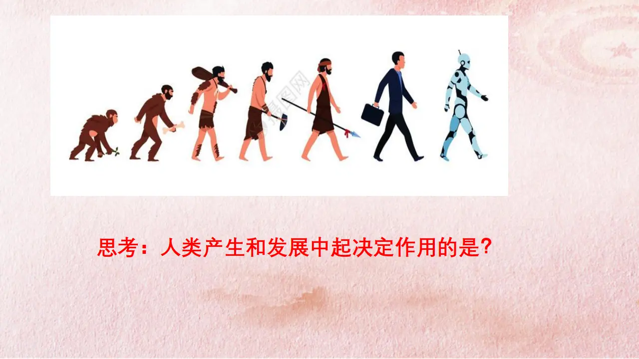 5.1 社会历史的本质（课件4）_05.webp