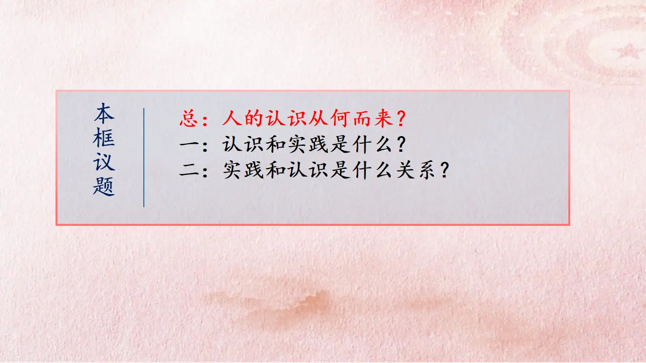 4.1 人的认识从何而来（课件4）_03.webp