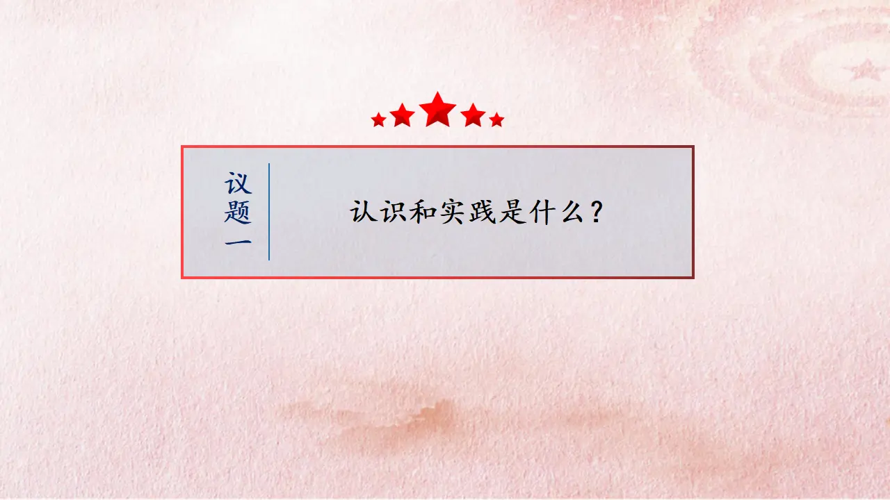 4.1 人的认识从何而来（课件4）_04.webp