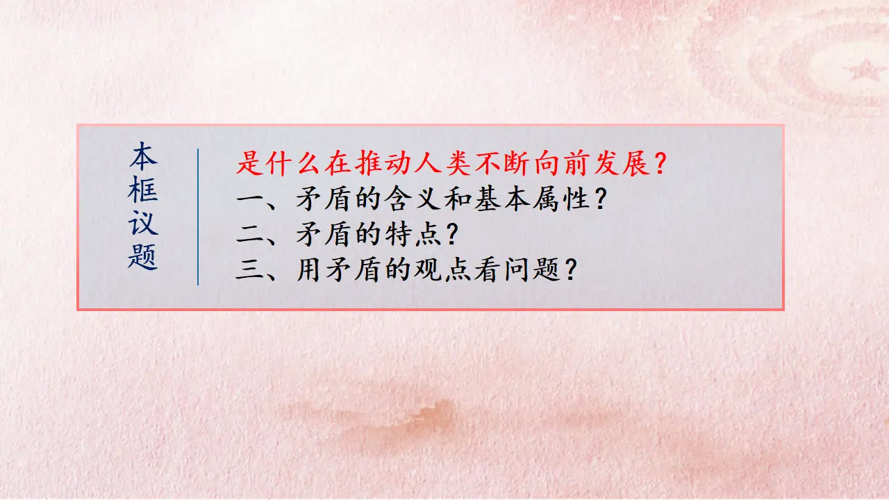 3.3 唯物辩证法的实质与核心（课件4）_04.webp