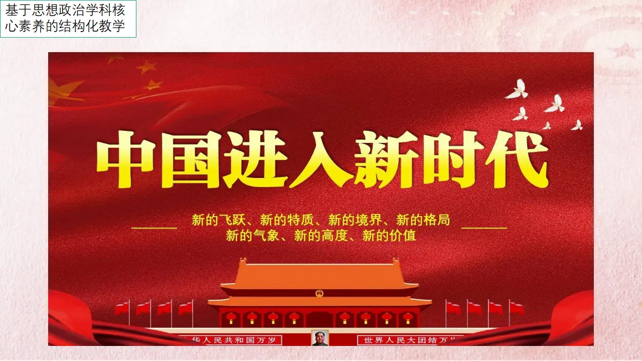 3.2 世界是永恒发展的（课件4）_01.webp