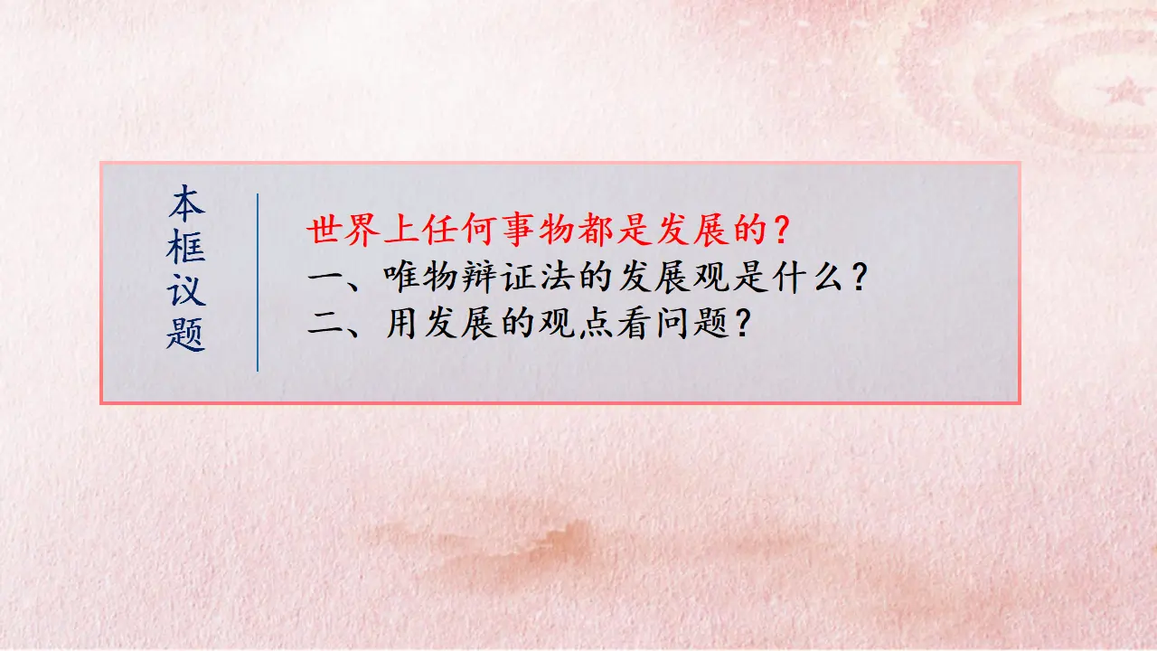 3.2 世界是永恒发展的（课件4）_03.webp