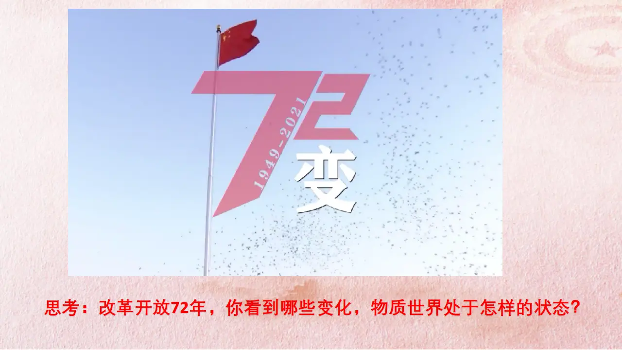 3.2 世界是永恒发展的（课件4）_05.webp