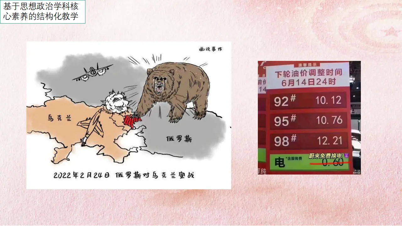 3.1 世界是普遍联系的（课件4）_01.webp