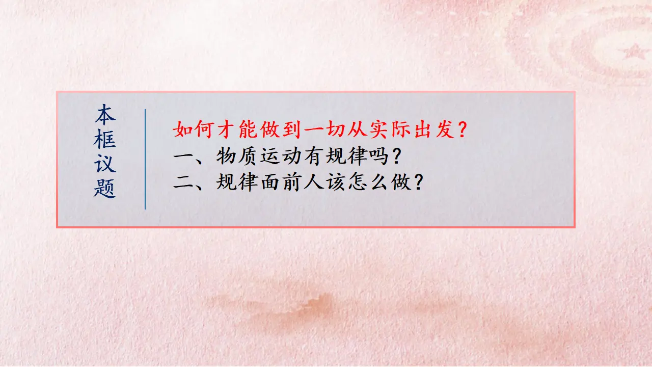2.2 运动的规律性（课件4）_03.webp