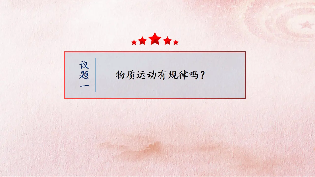 2.2 运动的规律性（课件4）_04.webp