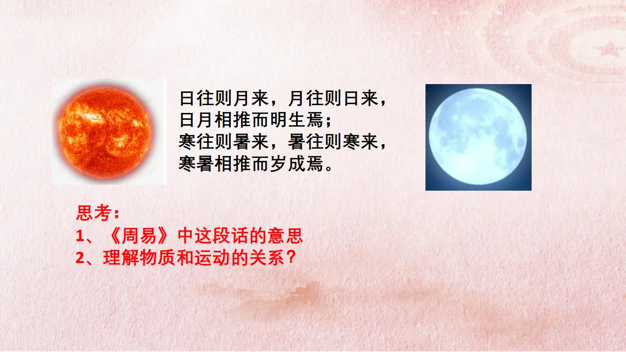 2.2 运动的规律性（课件4）_05.webp