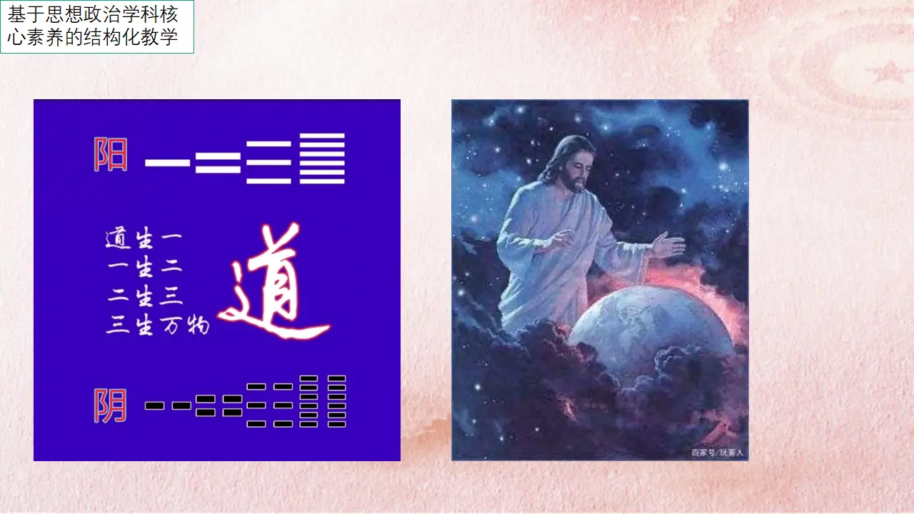 2.1 世界的物质性（课件4）_01.webp