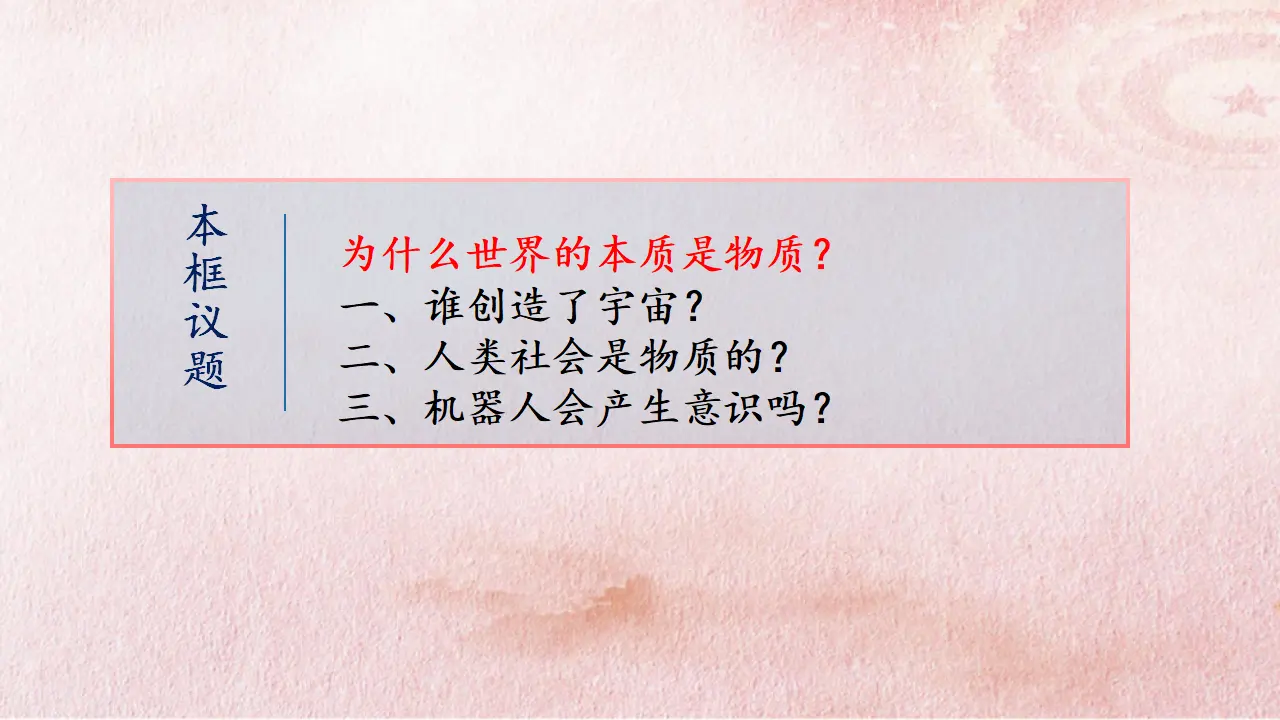 2.1 世界的物质性（课件4）_03.webp