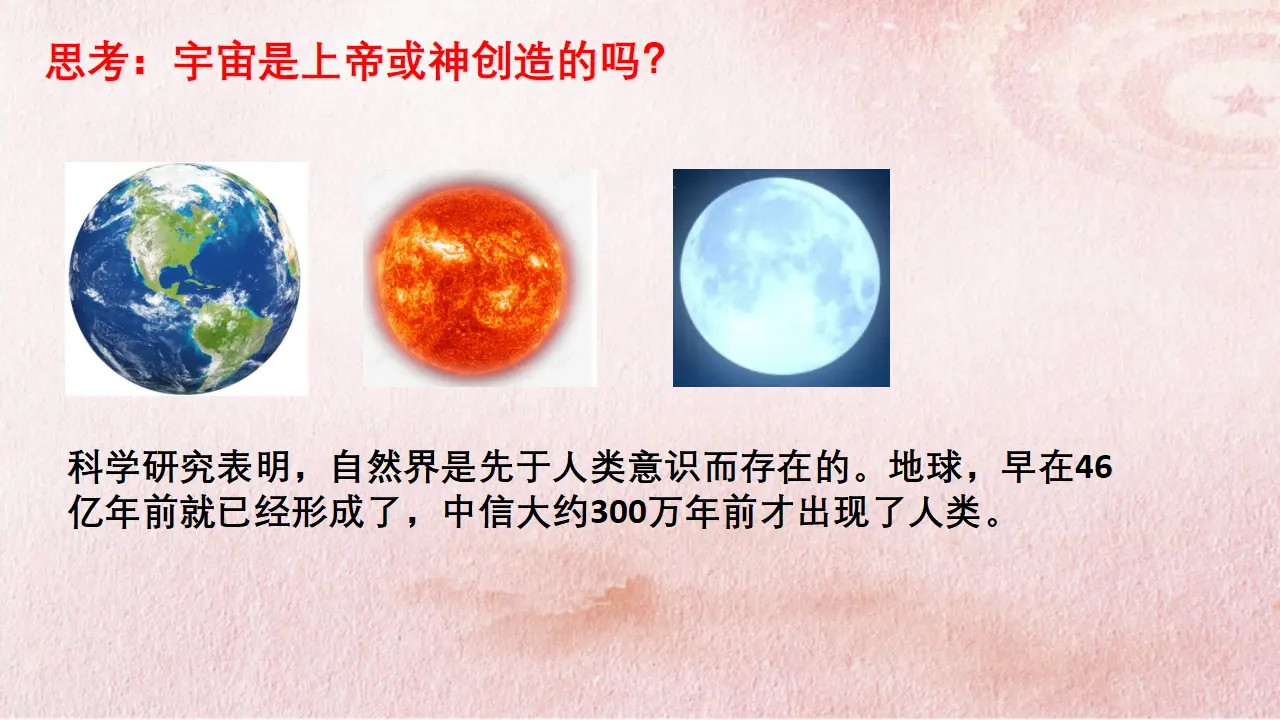 2.1 世界的物质性（课件4）_05.webp