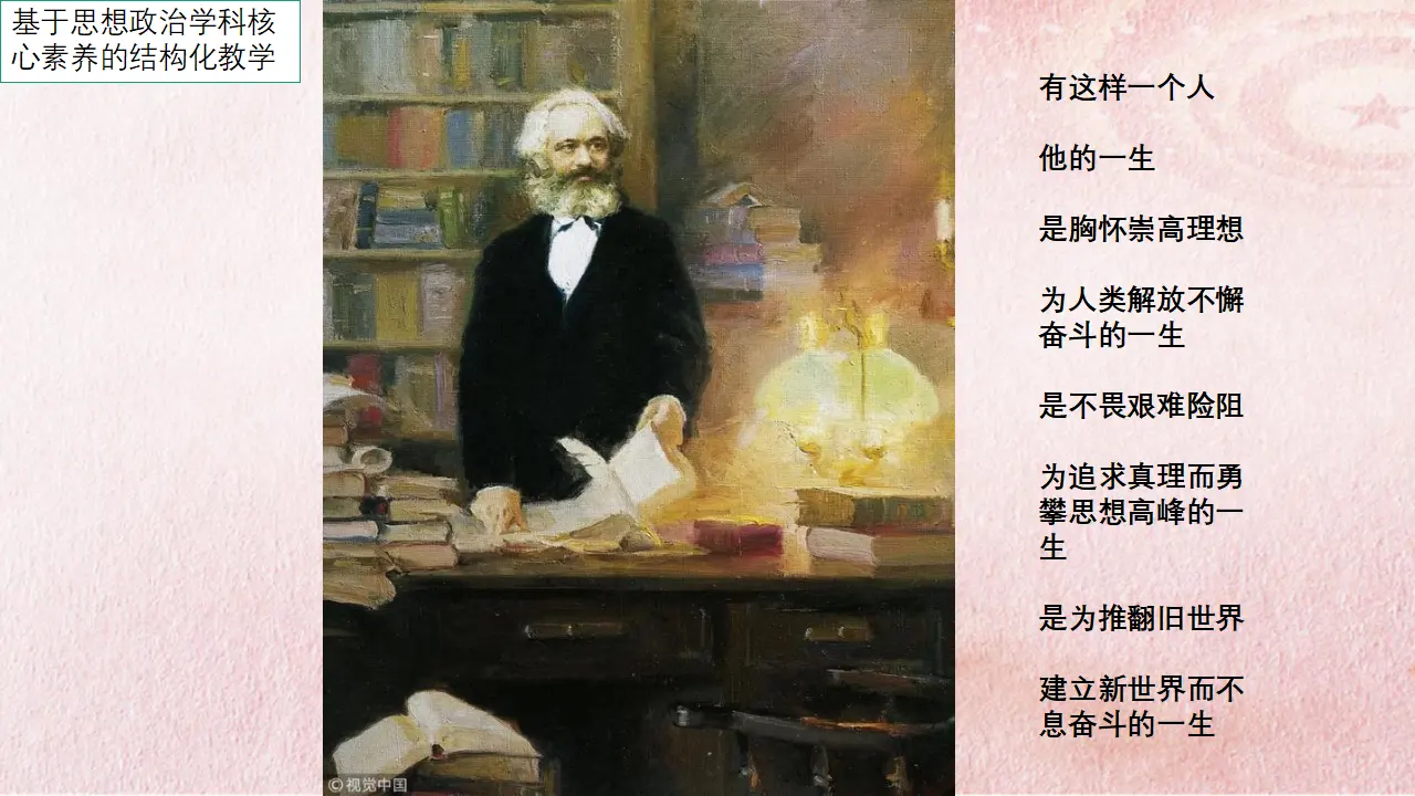 1.3 科学的世界观和方法论（课件4）_01.webp