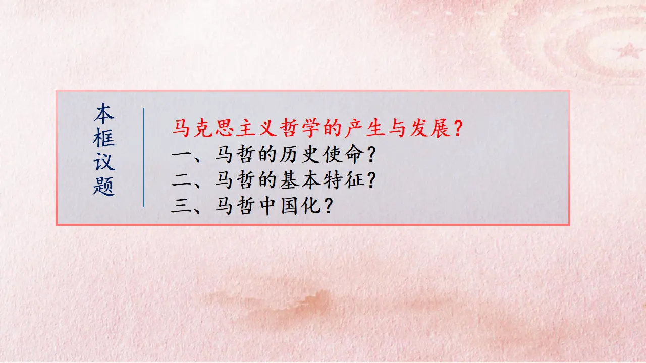 1.3 科学的世界观和方法论（课件4）_03.webp