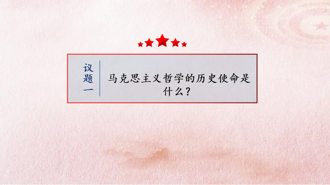 1.3 科学的世界观和方法论（课件4）_04.webp