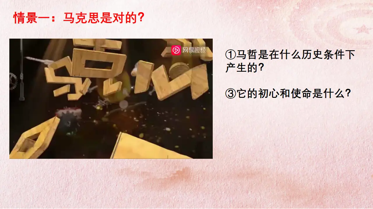 1.3 科学的世界观和方法论（课件4）_05.webp