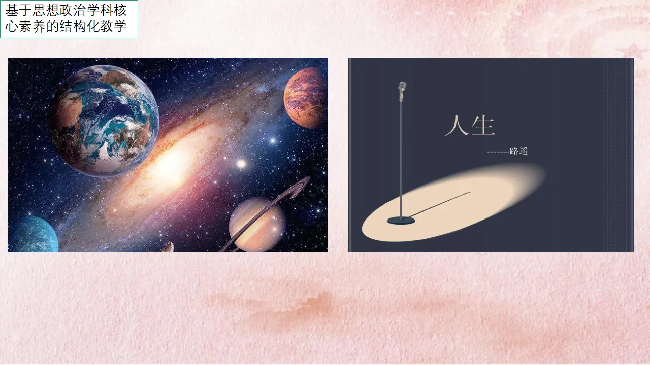 1.2 哲学的基本问题（课件4）_01.webp
