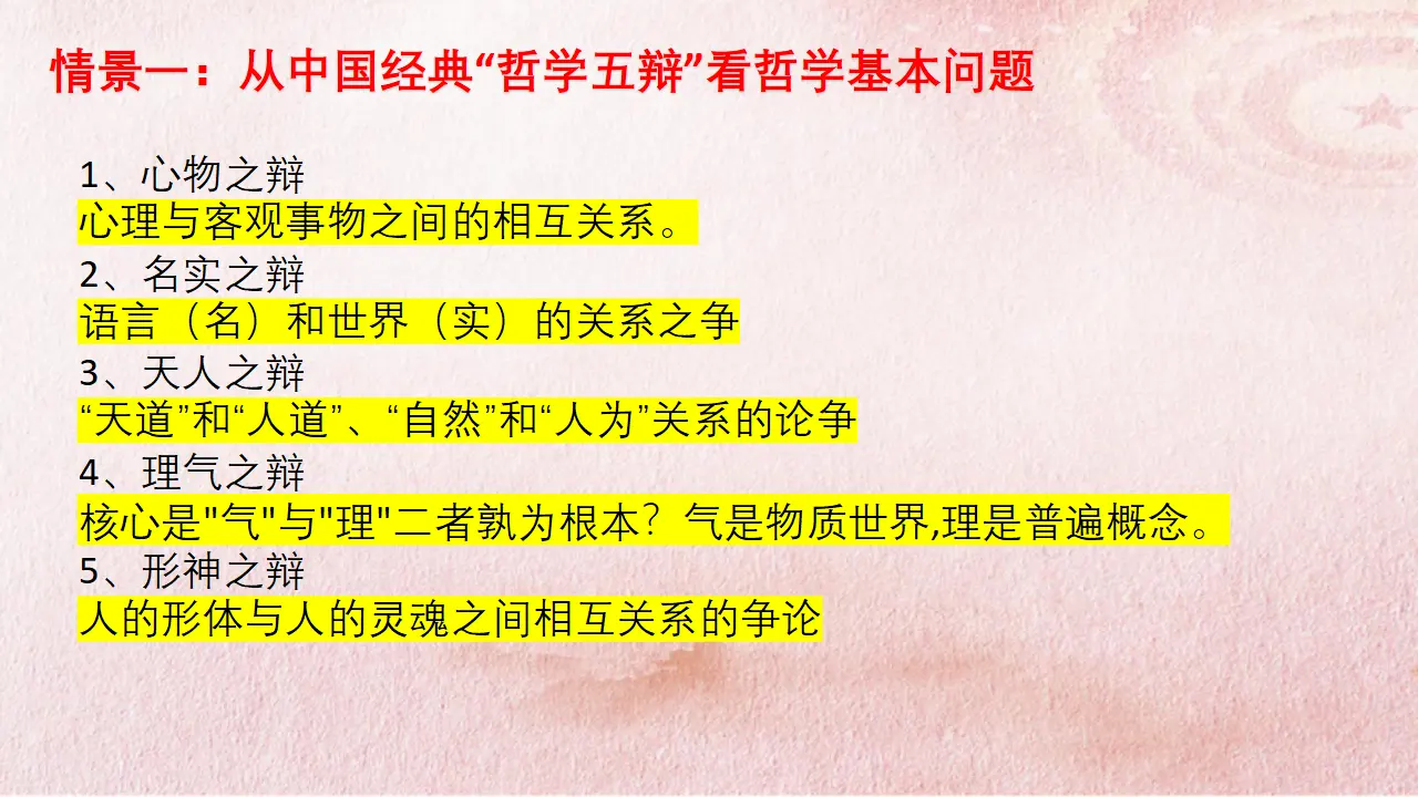 1.2 哲学的基本问题（课件4）_05.webp