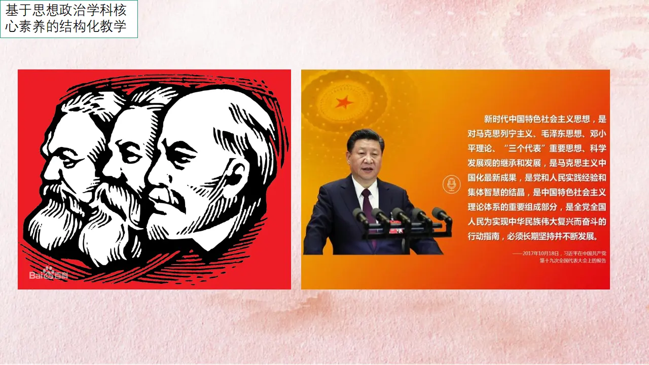 1.1 追求智慧的学问（课件4）_02.webp