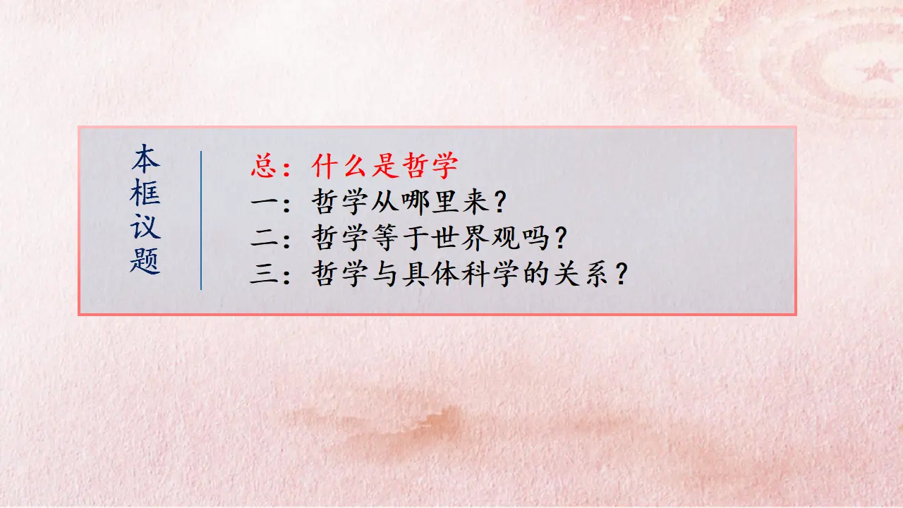 1.1 追求智慧的学问（课件4）_04.webp