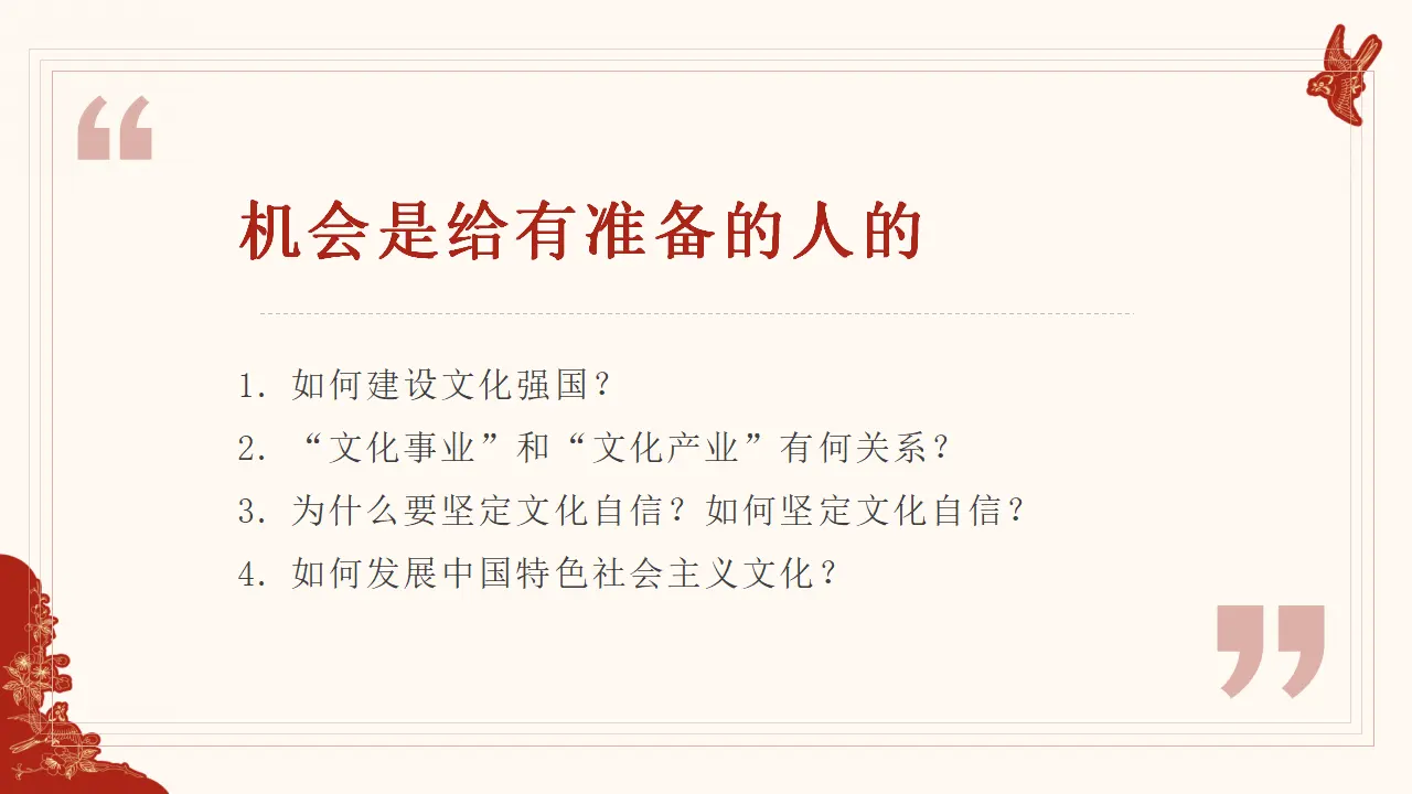9.3文化强国与文化自信（国漫正在崛起）议题式课件_02.webp