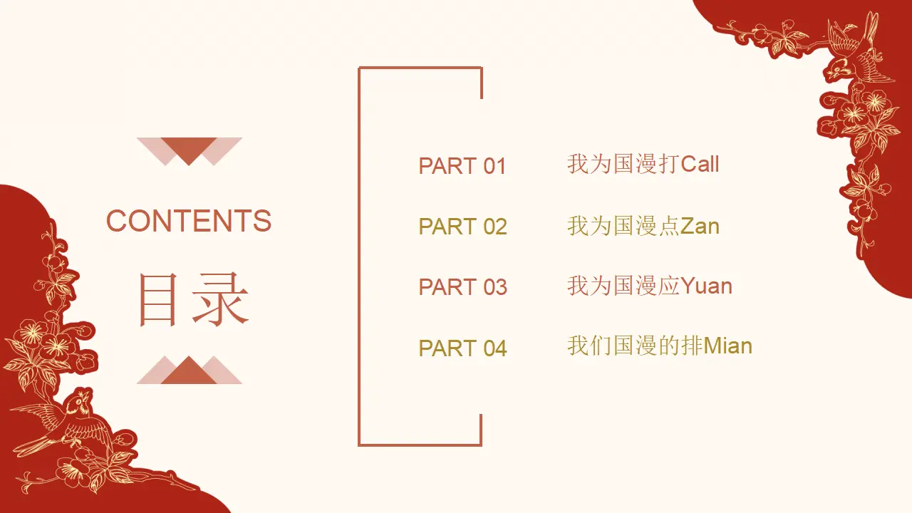 9.3文化强国与文化自信（国漫正在崛起）议题式课件_04.webp