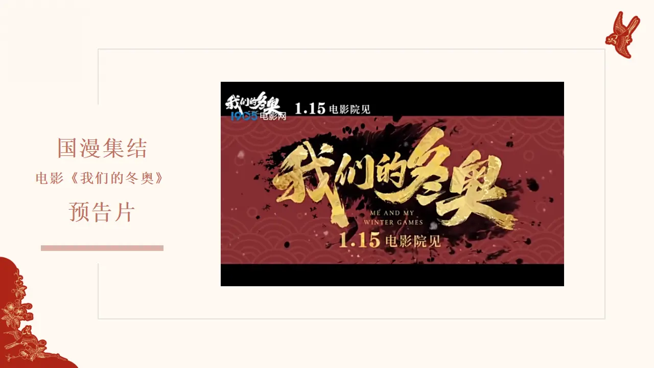 9.3文化强国与文化自信（国漫正在崛起）议题式课件_03.webp