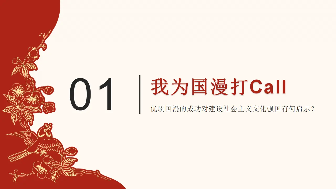 9.3文化强国与文化自信（国漫正在崛起）议题式课件_05.webp