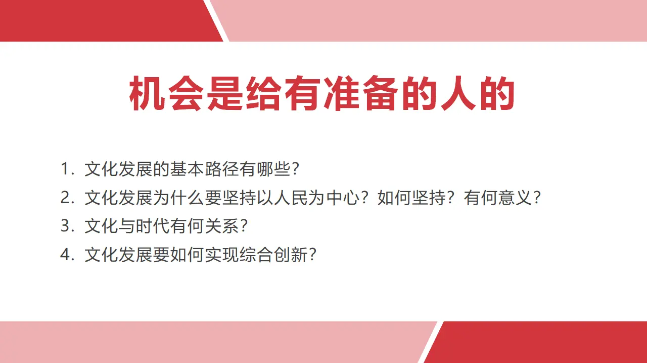 9.2文化发展的基本路径（“职”等你来）议题式教学课件_02.webp