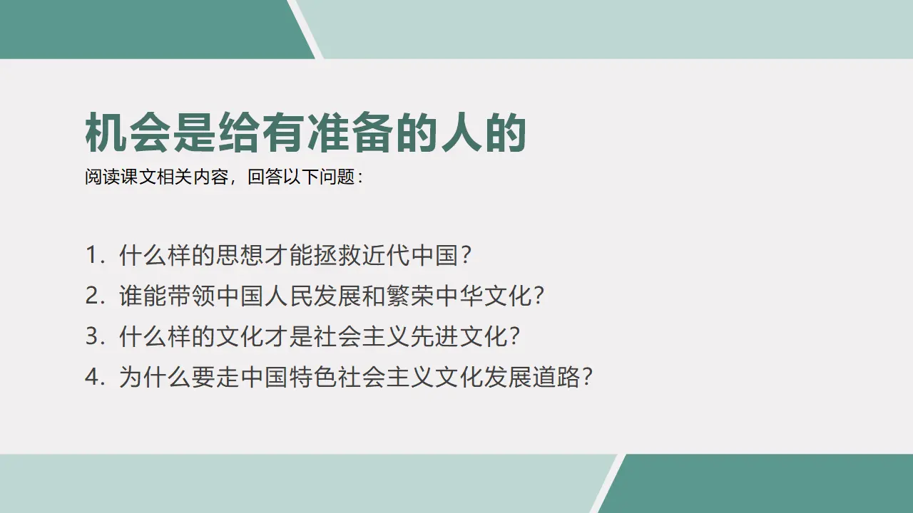 9.1文化发展的必然选择（为什么要走中国特色社会主义文化发展道路）议题式教学课件_02.webp