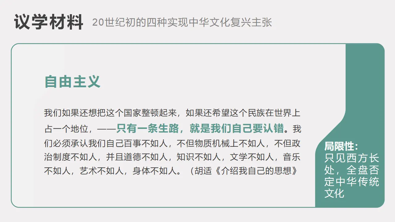9.1文化发展的必然选择（为什么要走中国特色社会主义文化发展道路）议题式教学课件_05.webp