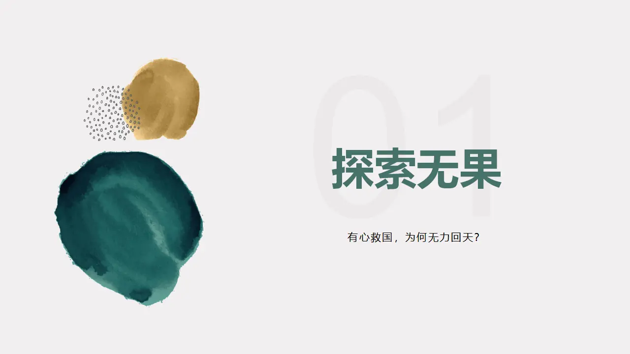 9.1文化发展的必然选择（为什么要走中国特色社会主义文化发展道路）议题式教学课件_04.webp