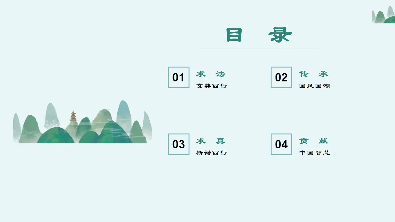 8.2文化交流与文化交融（向西）议题式教学课件_05.webp