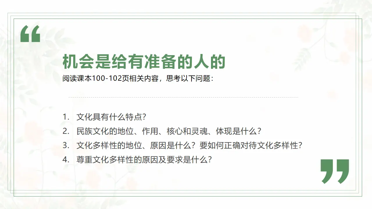 8.1文化的民族性与多样性（文字之美）  议题式教学课件_02.webp