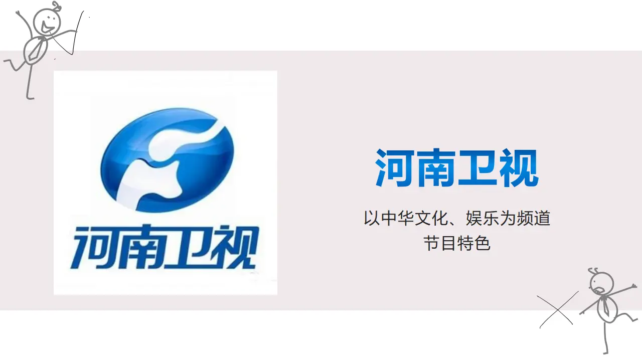 7.3弘扬中华优秀传统文化与民族精神（河南卫视出圈了）议题式教学课件_01.webp