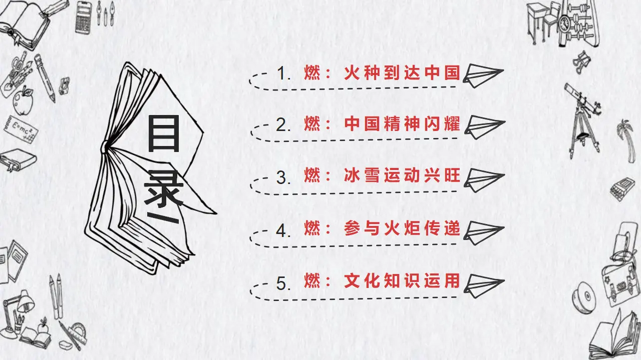 7.1文化的内涵与功能（传递冬奥火种  弘扬奥运精神）议题式课件_04.webp