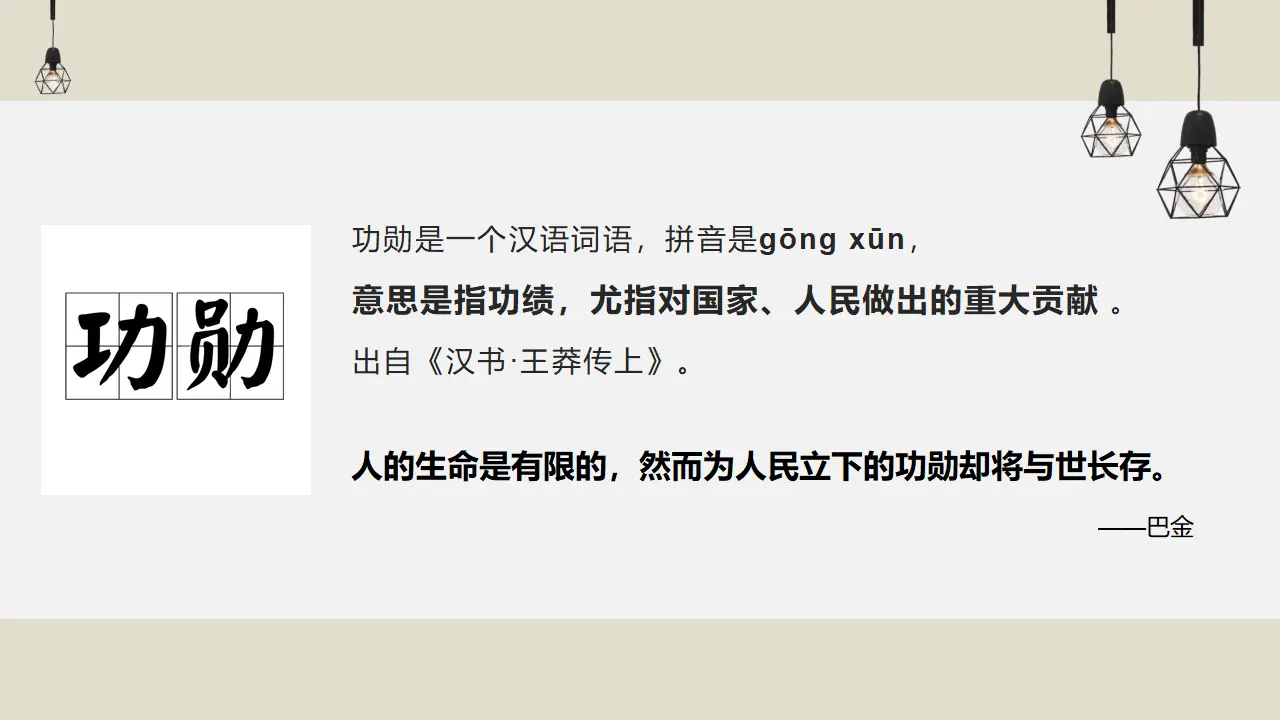6.3价值的创造与实现（共和国最闪亮的星）议题式教学课件_02.webp