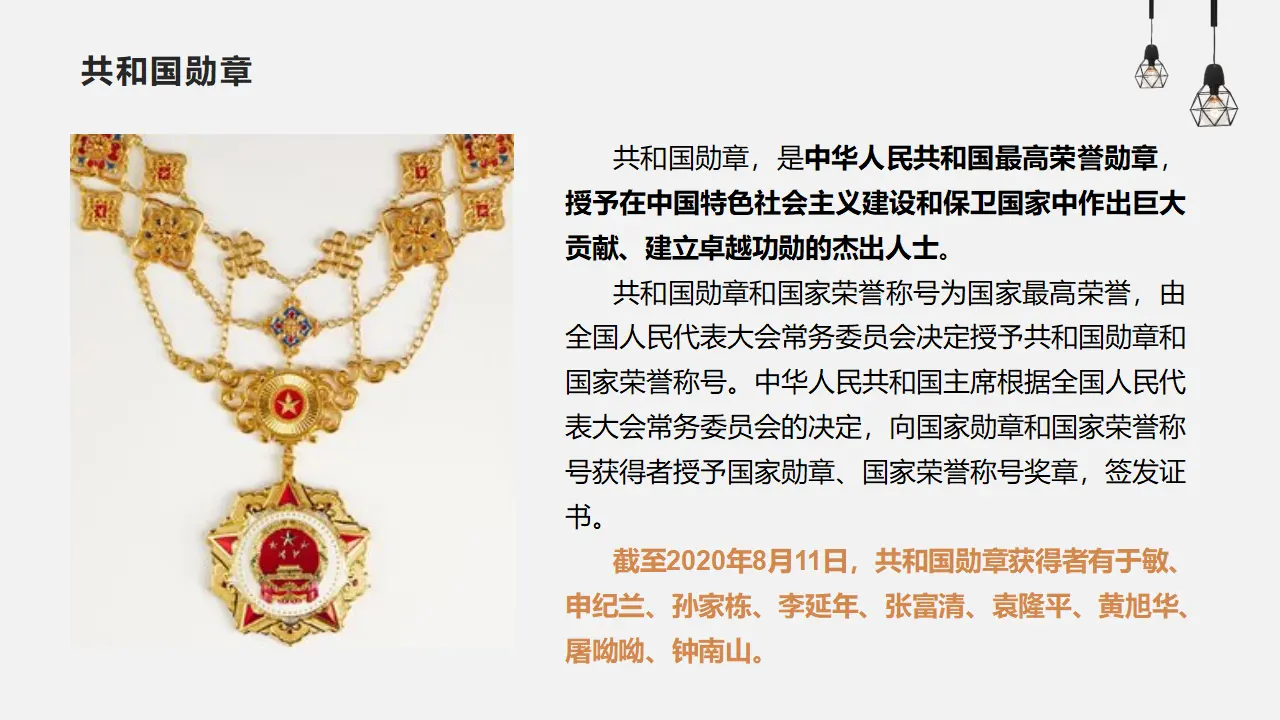 6.3价值的创造与实现（共和国最闪亮的星）议题式教学课件_04.webp