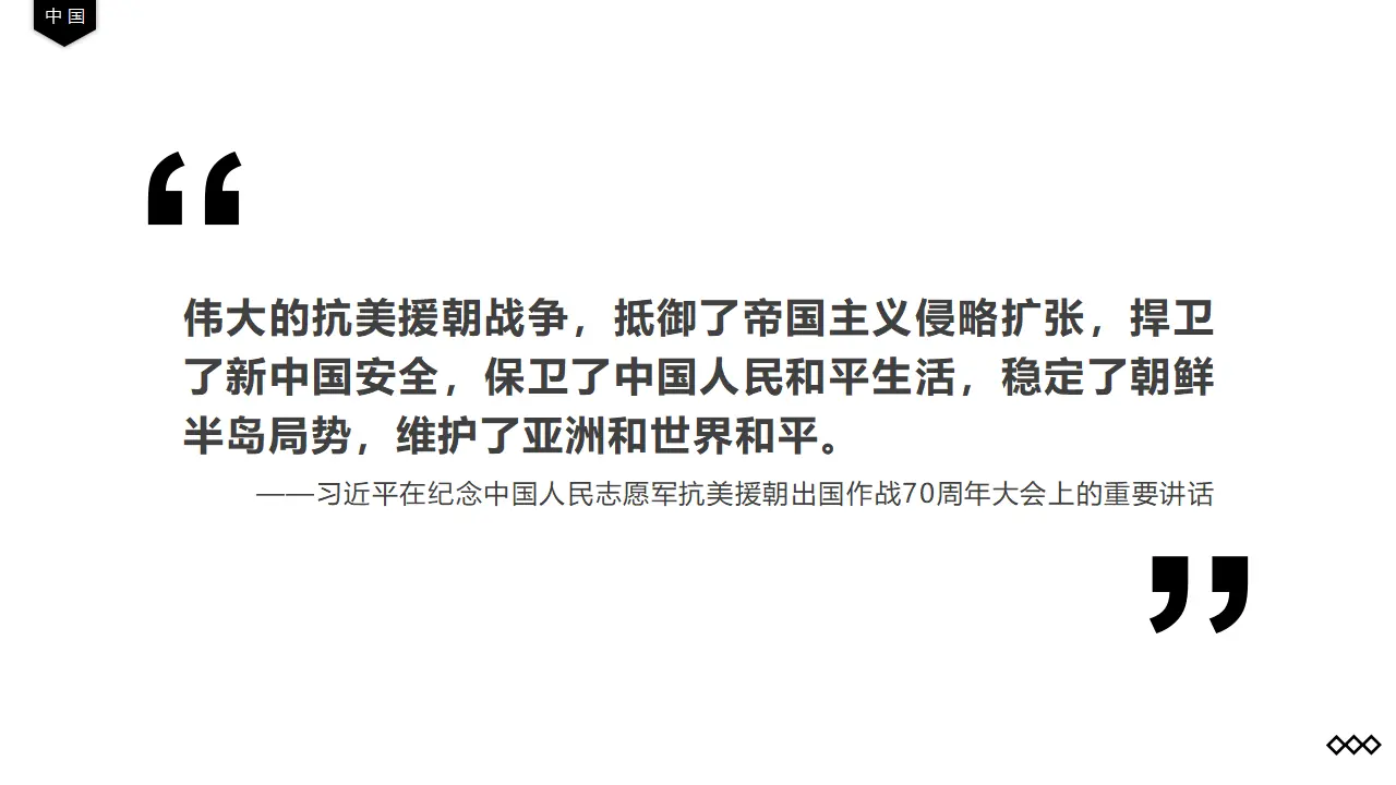 6.2价值判断与价值选择（正义必胜）议题式教学课件_01.webp