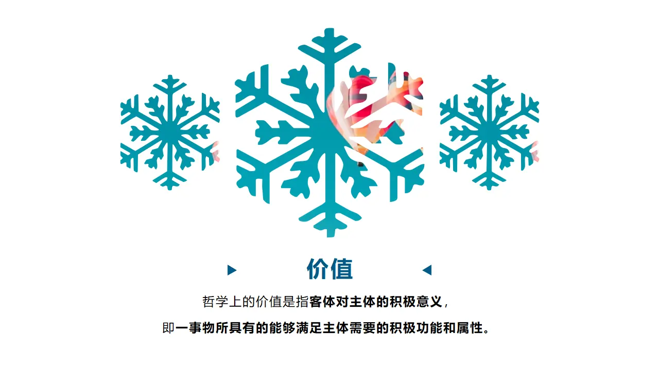 6.1价值与价值观（你看！“饭圈”有两张脸）议题式教学课件_03.webp