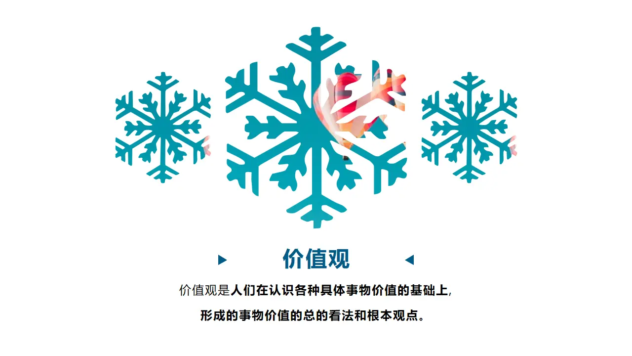 6.1价值与价值观（你看！“饭圈”有两张脸）议题式教学课件_04.webp