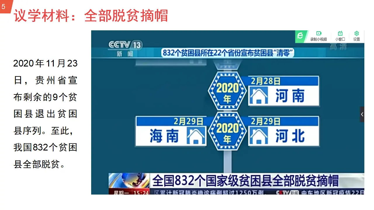 5.3社会历史的主体（从“全面小康”到“共同富裕”）_05.webp