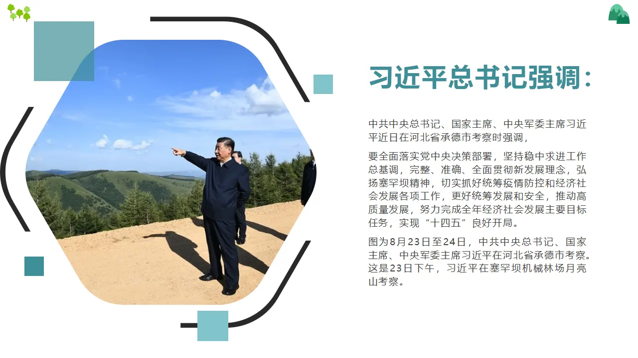 5.1社会历史的本质（塞罕坝，不只是林场）议题式教学课件_03.webp
