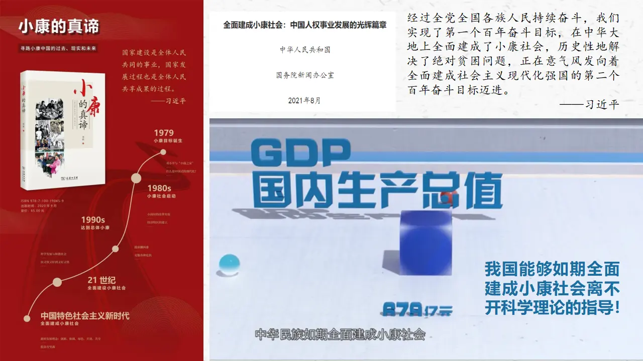 4.2在实践中追求和发展真理 议题式教学课件_01.webp