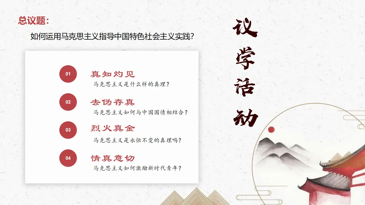4.2在实践中追求和发展真理 议题式教学课件_05.webp