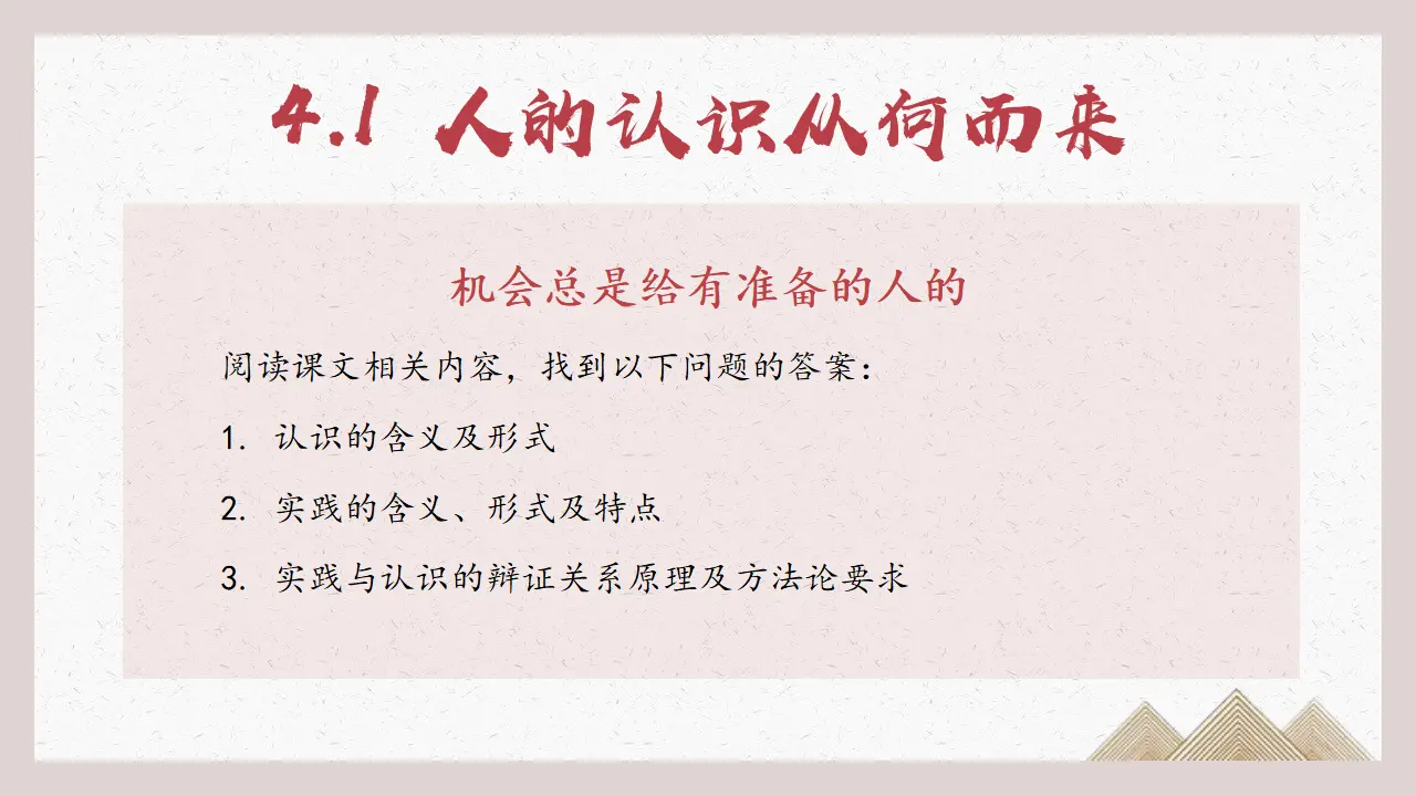 4.1人的认识从何而来（新冠病毒不是“中国病毒”）议题式教学课件_02.webp
