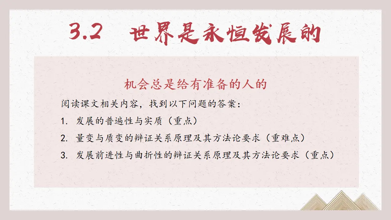 3.2世界是永恒发展的（奥运！会！）议题式教学课件_03.webp