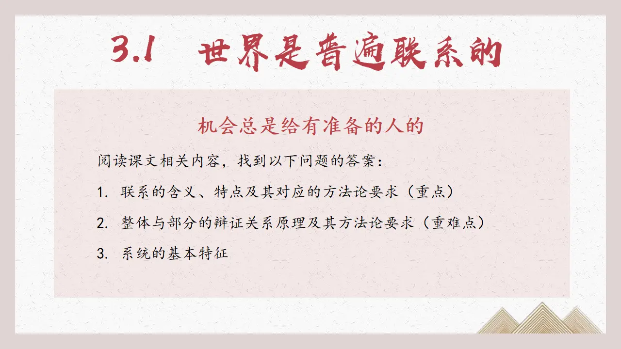 3.1世界是普遍联系的（德尔塔来袭！）议题式教学课件_03.webp