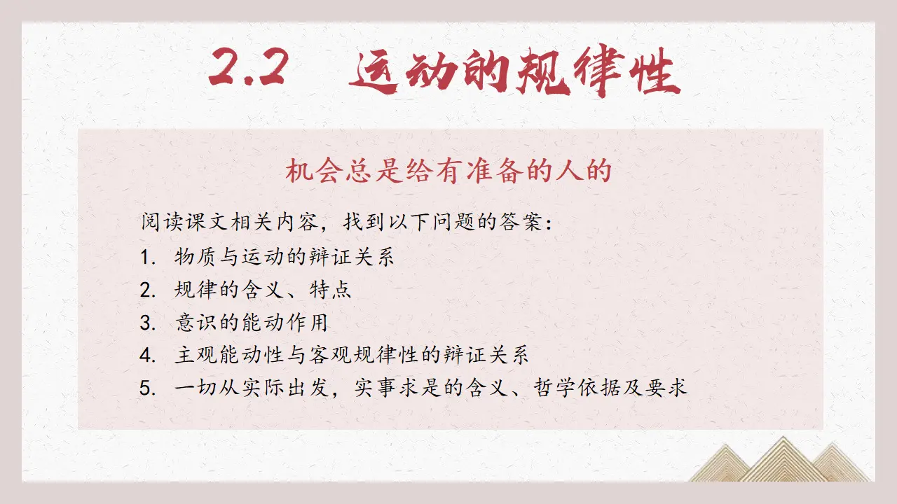 2.2运动的规律性（中国北斗 星耀全球）议题式教学课件_03.webp