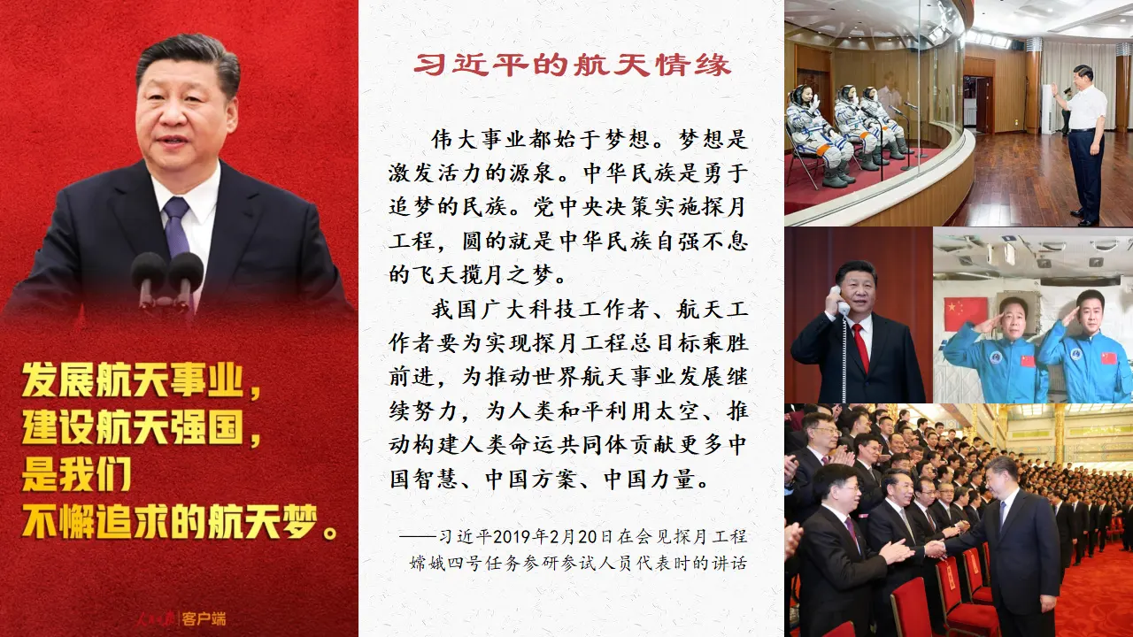 2.1 世界的物质性（嫦娥奔月）议题式教学课件_02.webp
